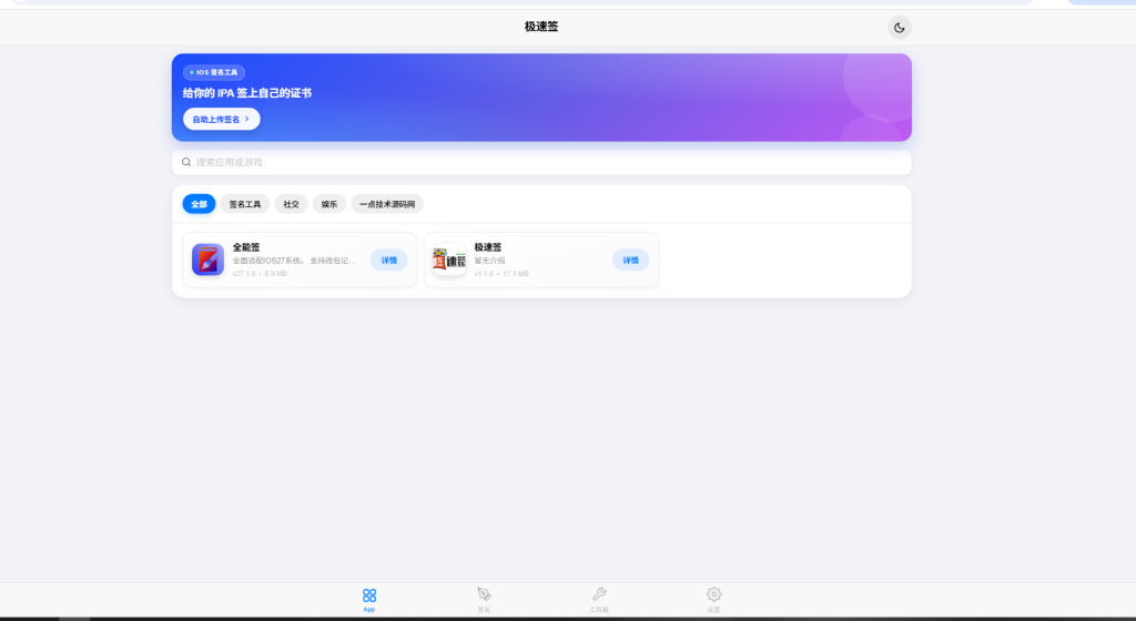 图片[5]-最新IPA在线签名系统源码 全开源版本-一点技术源码网
