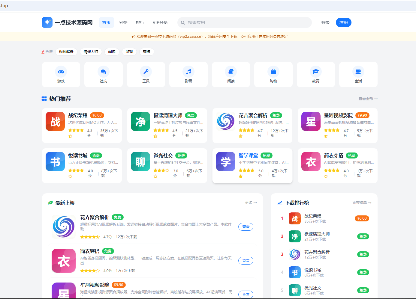 应用市场 / APP 下载站，纯 PHP + MySQL 编写的完整源码-一点技术源码网