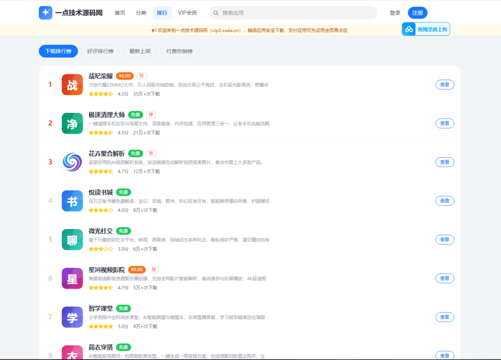 图片[2]-应用市场 / APP 下载站，纯 PHP + MySQL 编写的完整源码-一点技术源码网
