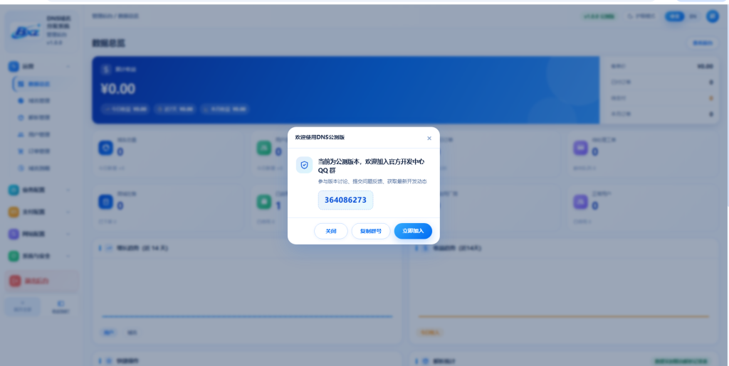 图片[5]-白小泽DNS域名分发系统 公测版 v1.0.0-一点技术源码网