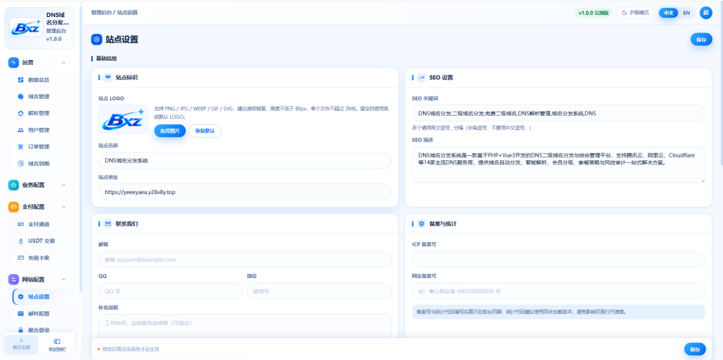 图片[11]-白小泽DNS域名分发系统 公测版 v1.0.0-一点技术源码网