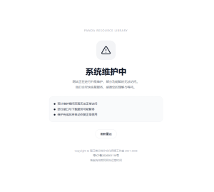 系统维护静态单页代码-一点技术源码网