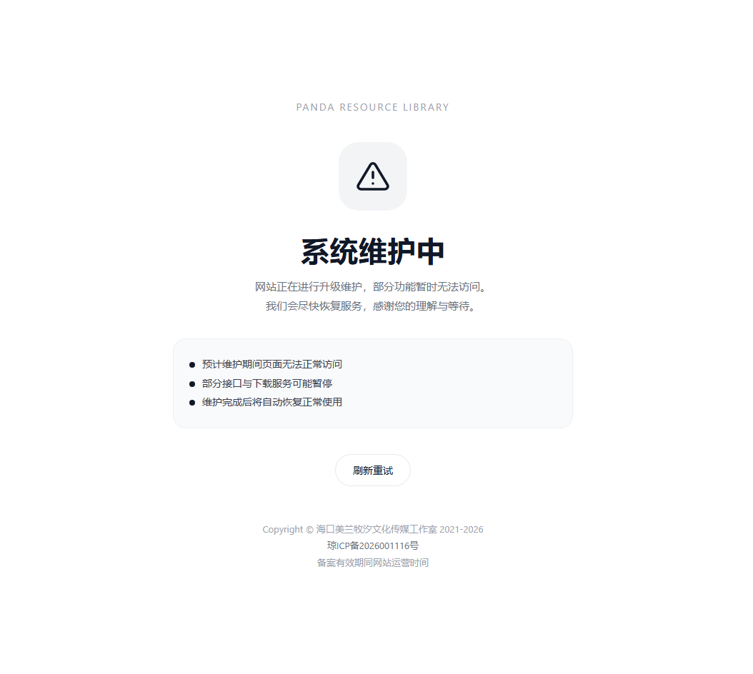 系统维护静态单页代码-一点技术源码网