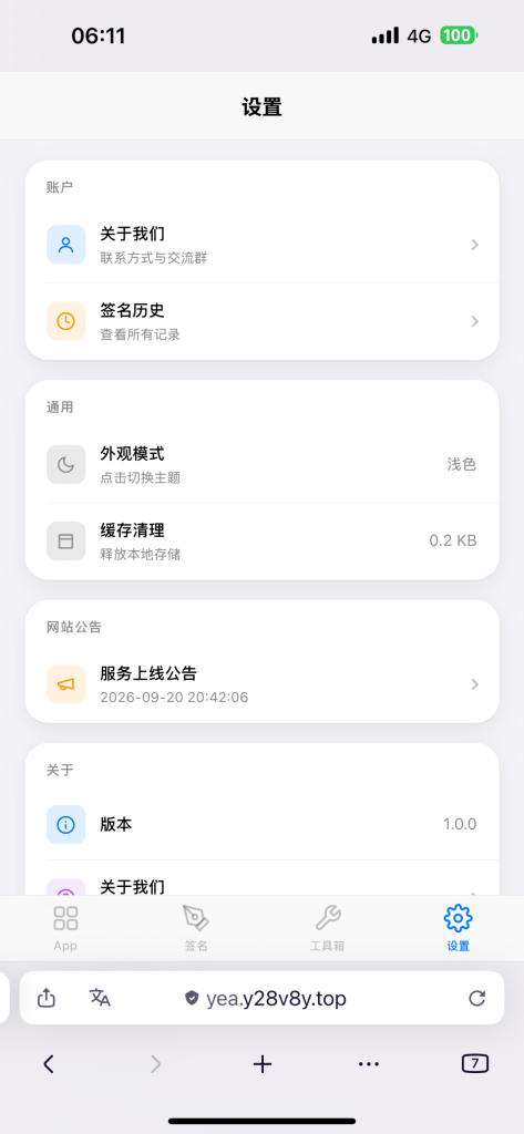 图片[3]-最新IPA在线签名系统源码 全开源版本-一点技术源码网