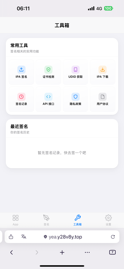 图片[2]-最新IPA在线签名系统源码 全开源版本-一点技术源码网